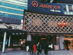 门面-海底捞大排档火锅(打浦路店)