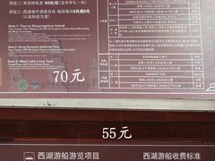 -西湖游船