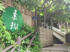 -素描餐厅(灵隐天竺店)