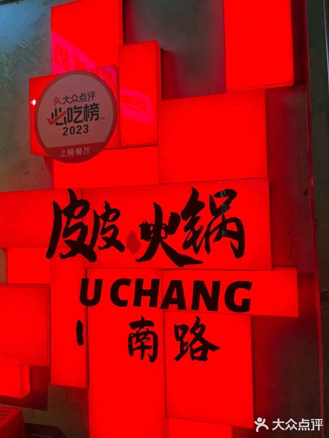 武汉这家火锅也太超前啦