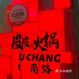 武汉这家火锅也太超前啦