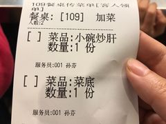 账单-姚记炒肝店(簋街店)