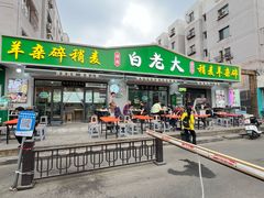 -白老大羊杂碎稍麦