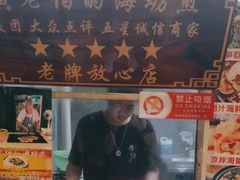 -黄老伯的海蛎煎