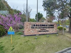 -上海佘山茂御臻品之选酒店(原佘山艾美酒店)