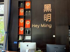 -黑明餐厅(白鹭洲店)