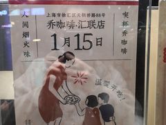 -喬家栅(汇联商厦店)