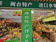 门面-水果立方果然鲜(升平路店)