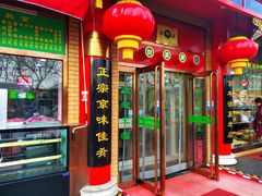 门面-白魁老号饭庄(安内店)