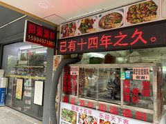 -圆蛋酒料•生腌(开元路店)