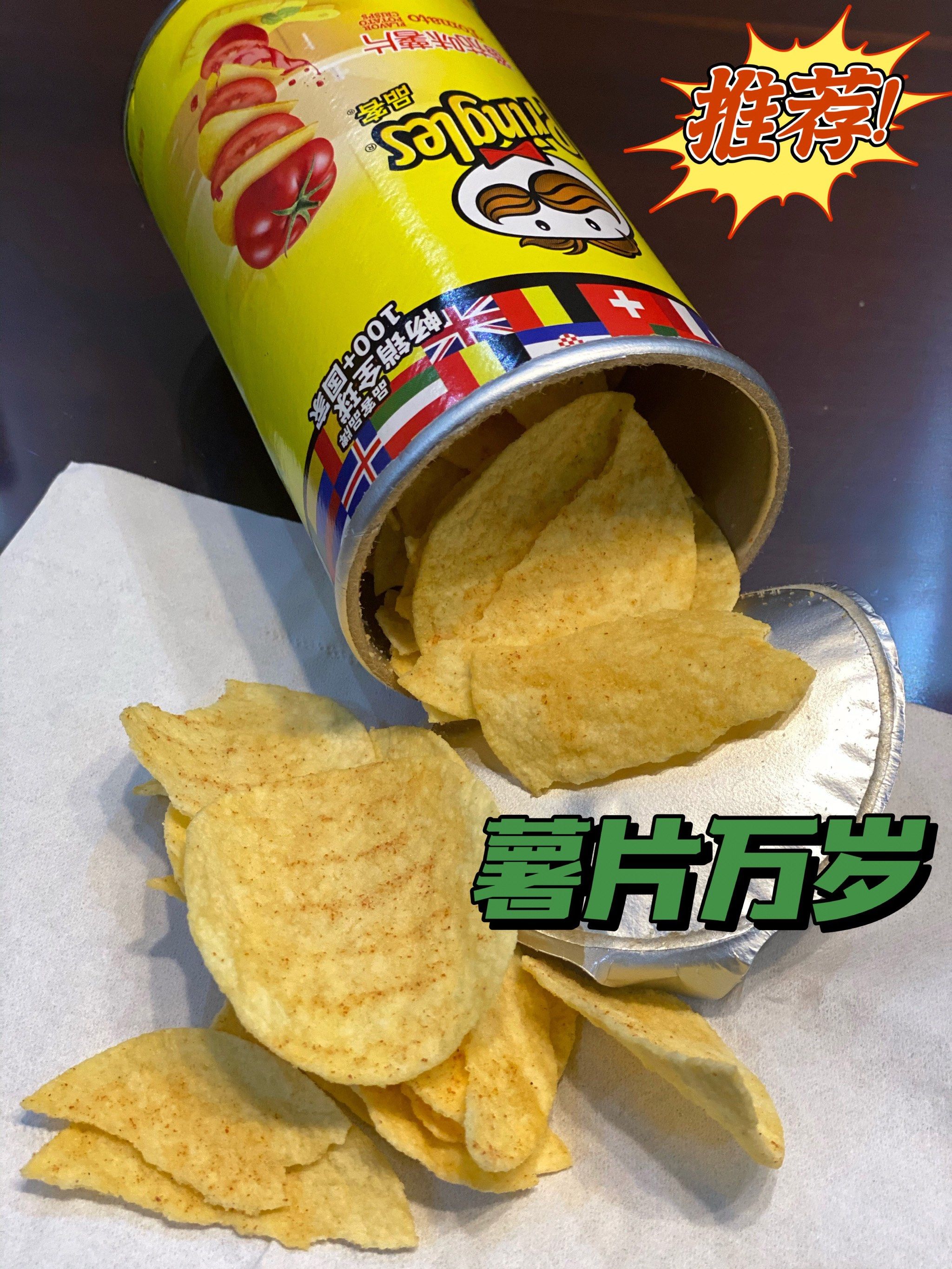 大胡子品客薯片