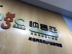 -纳吉亚猫专科动物医院博雅分院