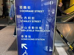 -中环半山扶手电梯