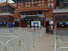 -南戴河国际娱乐中心