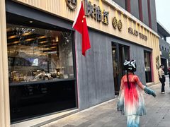 -陕拾叁-西安糕点(大雁塔店)
