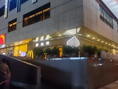 -麦当劳(新王府井店)