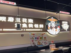 -师烤·豆花烤鱼(深圳坂田天虹店)