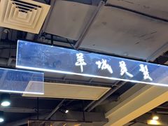 门面-舊街坊茶楼(市二宫店)