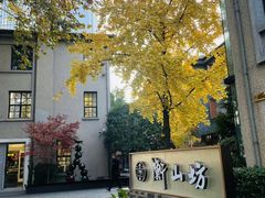 -徐家汇源景区-衡山坊