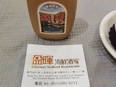 -盈晖海鲜酒家(威尼斯人店)