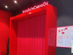 -付小姐在成都(川沙店)