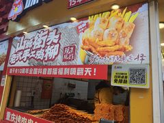 -味子夫鸡柳(解放碑总店)