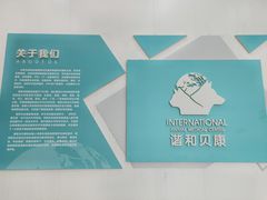 -谐和贝康宠物医院24小时·宠保定点(急重症转诊中心)