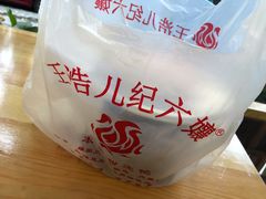 -王浩儿纪六孃甜皮鸭(东大街店)