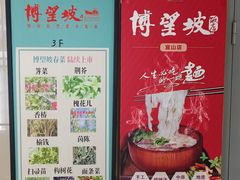 -博望坡饭店(宜山路店)