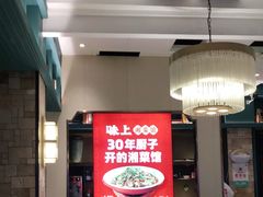 -味上湘菜馆(岳麓山店)