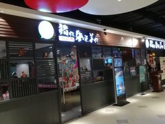 门面-猪啊牛呀羊啊铜盘烤肉(正大广场店)