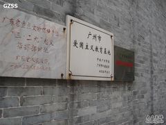 -三·廿九起义指挥部旧址纪念馆