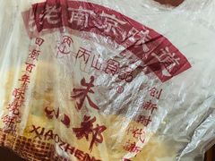 -朱记小郑酥烧饼(建康路店)