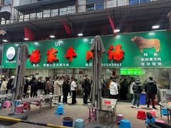 -杨家牛肉汤(淮建路店)