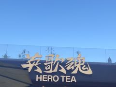 -英歌魂(普宁广场店)