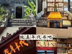 -茑屋书店(天目里店)