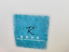 -皇家美孚·蛋糕外送(东部佳世客店)