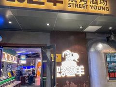 -路边羊烧烤酒场(宝带路店)