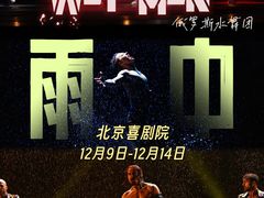 -北京喜剧院
