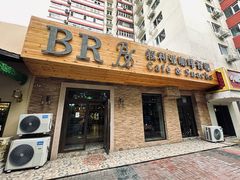 -BRBR叙利亚餐厅(总店)