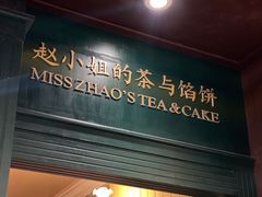 -赵小姐的店(鼓浪屿三友店)
