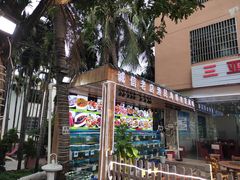 -三亚相缘海鲜·烧烤·糟粕醋(三亚湾店)