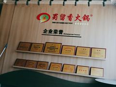 -蜀留香火锅(西南角店)