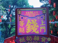 -越秀西湖花市(广州城市广场花卉店)