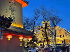 -泰丰楼(前门西大街店)