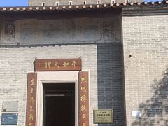 -均和墟历史街区-平和大押