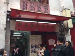 门面-添發碗仔翅美食