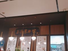 -上海德兴馆(昌里店)
