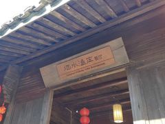 -烟水渔庄餐厅(西溪湿地店)