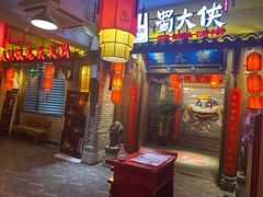 门面-蜀大侠火锅(四川北路店)